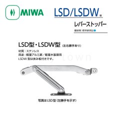 画像3: MIWA 【美和ロック】 レバーストッパー  [MIWA-LAE] LAE/LSE/LSD/LSDW (3)