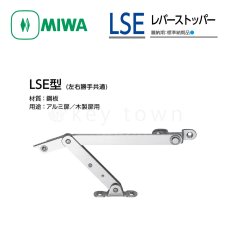 画像2: MIWA 【美和ロック】 レバーストッパー  [MIWA-LAE] LAE/LSE/LSD/LSDW (2)