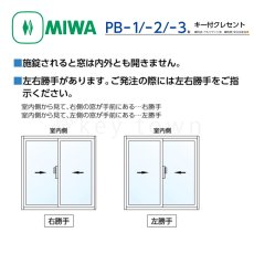 画像2: MIWA 【美和ロック】 キー付クレセント  [MIWA-PB-1/PB-2/PB-3] MWL-PB-1/PB-2/PB-3 (2)