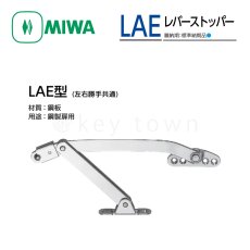 画像1: MIWA 【美和ロック】 レバーストッパー  [MIWA-LAE] LAE/LSE/LSD/LSDW (1)