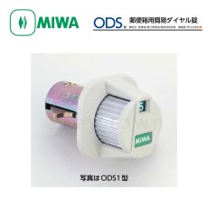 画像1: MIWA 【美和ロック】郵便箱用簡易ダイヤル錠  [MIWA-ODS] ODS (1)