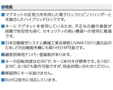 画像2: MIWA 【美和ロック】カムロック(電子ロック)  [MIWA-VM88R] VM88R (2)