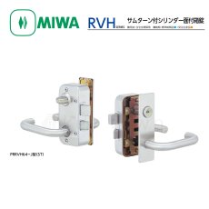 画像1: MIWA 【美和ロック】サムターン付シリンダー面付箱錠RVH  [MIWA-RVH] U9RVH (1)