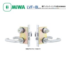 画像1: MIWA 【美和ロック】鎌デッドレバーハンドル錠  [MIWA-LVF-BL] U9LVF64-1B型 (1)
