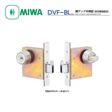 画像1: MIWA 【美和ロック】鎌デッド本締錠  [MIWA-DVF-BL] U9DVF-1BL型 (1)