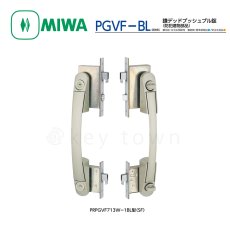 画像1: MIWA 【美和ロック】鎌デッドプッシュプル錠  [MIWA-PGVF-BL] U9PGVF713W-1BL型 571型 (1)