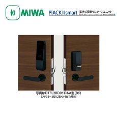 画像2: MIWA 【美和ロック】電池式電動サムターンユニット ワンロック  [MIWA-PiAC II smart] DTFL2B01DAA型  (2)