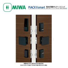 画像2: MIWA 【美和ロック】電池式電動サムターンユニット ツーロック  [MIWA-PiAC II smart] DTFL2BD02DAA型  (2)