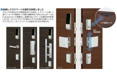 画像5: MIWA 【美和ロック】電池式電動サムターンユニット ワンロック  [MIWA-PiAC II smart] DTFL2B01DAA型  (5)