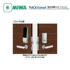 画像1: MIWA 【美和ロック】電池式電動サムターンユニット ワンロック  [MIWA-PiAC II smart] DTFL2B01DAA型  (1)