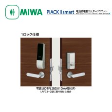 画像1: MIWA 【美和ロック】電池式電動サムターンユニット ワンロック  [MIWA-PiAC II smart] DTFL2B01DAA型  (1)