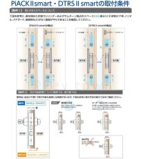 画像16: MIWA 【美和ロック】電池式ハンズフリー電動サムターンユニット シリンダーカバーあり ツーロック [MIWA-DTRS II SMAT] DTRS-D02CDAA型  (16)