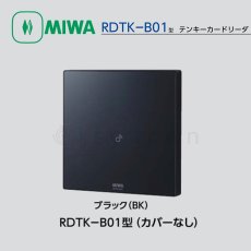 画像1: MIWA 【美和ロック】テンキーカードリーダ [MIWA-RDTK-B01] RDTK-B01型 カバーなし (1)