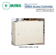 画像1: MIWA 【美和ロック】ベルサアクセスコントローラ [MIWA-CMRS2-311] CMRS2(CMNT/CMFL)-311 (1)