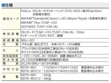 画像5: MIWA 【美和ロック】テンキーカードリーダ [MIWA-RDTK-B01] RDTK-B01型 カバーあり (5)