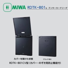 画像1: MIWA 【美和ロック】テンキーカードリーダ [MIWA-RDTK-B01] RDTK-B01型 カバーあり (1)