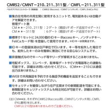画像6: MIWA 【美和ロック】ベルサアクセスコントローラ [MIWA-CMRS2-311] CMRS2(CMNT/CMFL)-311 (6)