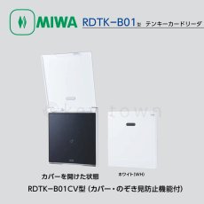 画像2: MIWA 【美和ロック】テンキーカードリーダ [MIWA-RDTK-B01] RDTK-B01型 カバーあり (2)