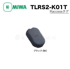 画像1: MIWA 【美和ロック】Raccess キーヘッド [MIWA-TLRS2-K01T] TLRS2-K01T (1)