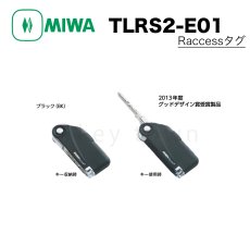 画像1: MIWA 【美和ロック】Raccess キーヘッド [MIWA-TLRS2-E01] TLRS2-E01 (1)