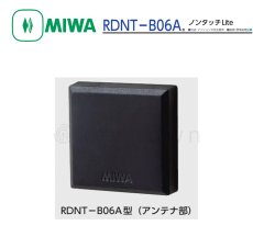 画像1: MIWA 【美和ロック】ノンタッチLite [MIWA-RDNT-B06A] RDNT-B06A　キーはオプションになります (1)
