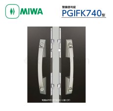 画像1: MIWA 【美和ロック】iEL Zero同一切欠錠 [MIWA-PGIFK740] U9PGIFK740　警備信号錠　納期約1ヶ月 (1)