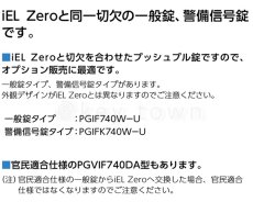 画像2: MIWA 【美和ロック】iEL Zero同一切欠錠 [MIWA-PGIFK740] U9PGIFK740　警備信号錠　納期約1ヶ月 (2)