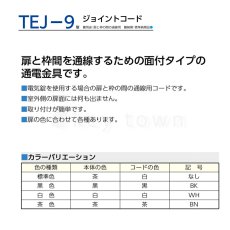 画像2: MIWA 【美和ロック】ジョイントコード [MIWA-TEJ-9] TEJ-9型　 (2)
