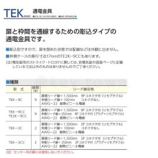 画像2: MIWA 【美和ロック】通電金具 [MIWA-TEK] TEK-9CC型　一部受注生産品 (2)