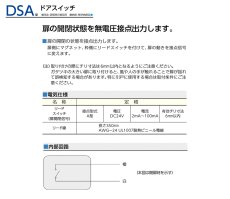 画像2: MIWA 【美和ロック】ドアスイッチ [MIWA-DSA] ドアスイッチ用 (2)