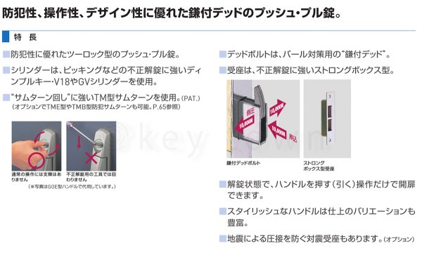 GOAL 【ゴール】プッシュプル錠[GOAL-V-PXK SK-5 GOP 369 TM] V-PXK SK