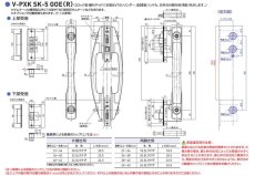 画像5: GOAL 【ゴール】プッシュプル錠[GOAL-V-PXK SK-5  GOE 269] V-PXK SK-5  GOE 269(R)型 ツーロック　納期約2~5週間 (5)