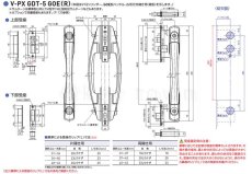 画像5: GOAL 【ゴール】プッシュプル錠[GOAL-V-PX GDT-5 GOE 364] GOAL-V-PX GDT-5 GOE 364型(R) ツーロック　納期約2~5週間 (5)