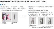 画像2: GOAL 【ゴール】プッシュプル錠[GOALV-PZK SK-5  GOF]V-PZK SK-5  GOF 364 TME(R) ツーロック　鎌付きデッド　納期約2~5週間 (2)