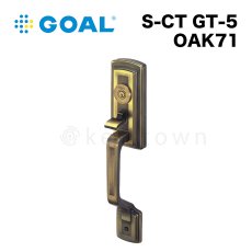 画像1: GOAL 【ゴール】アンティーク錠[GOAL S-CT,GT-5 OAK71]S-CT,GT-5 OAK(オーク)71 サムピースハンドル錠 納期約2~5週間 (1)