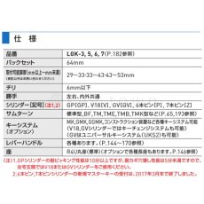 画像3: GOAL 【ゴール】レバーハンドル錠[GOAL-LGK]V-LGK-5NU11S　納期約3~8週間(ハンドルによって納期が遅くなることがあります) (3)