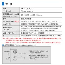 画像3: GOAL 【ゴール】レバーハンドル錠[GOAL-LGT]V-LGT-5NU11S　納期約3~8週間(ハンドルによって納期が遅くなることがあります) (3)