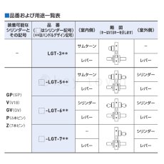 画像4: GOAL 【ゴール】レバーハンドル錠[GOAL-LGT]V-LGT-5NU11S　納期約3~8週間(ハンドルによって納期が遅くなることがあります) (4)