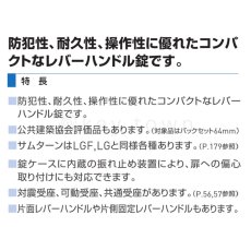 画像2: GOAL 【ゴール】レバーハンドル錠[GOAL-LX]V-LX-5NU11S　納期約3~8週間(ハンドルによって納期が遅くなることがあります) (2)