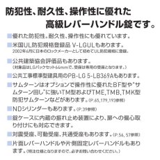 画像2: GOAL 【ゴール】レバーハンドル錠[GOAL-LG]V-LG-5NU11S　納期約3~8週間(ハンドルによって納期が遅くなることがあります) (2)