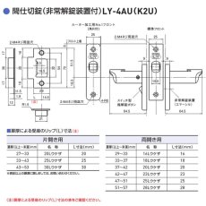 画像5: GOAL 【ゴール】レバーハンドル空錠[GOAL-LY-4]LY-4AU80A 間仕切錠 納期約3~8週間(ハンドルによって納期が遅くなることがあります) (5)