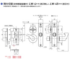 画像6: GOAL 【ゴール】レバーハンドル間仕切錠[GOAL-LW]LW-45 ROA 80A 室内間仕切錠 (6)