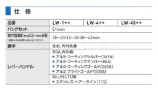 画像3: GOAL 【ゴール】レバーハンドル間仕切錠[GOAL-LW]LW-45 ROA 80A 室内間仕切錠 (3)