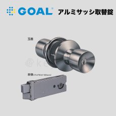 画像1: GOAL 【ゴール】アルミサッシ取替錠[GOAL-UC]取替錠　バックセット100mm (1)