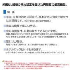 画像2: GOAL 【ゴール】ユニロック[GOAL-UH]P-UH-5Q11 円筒錠 (2)