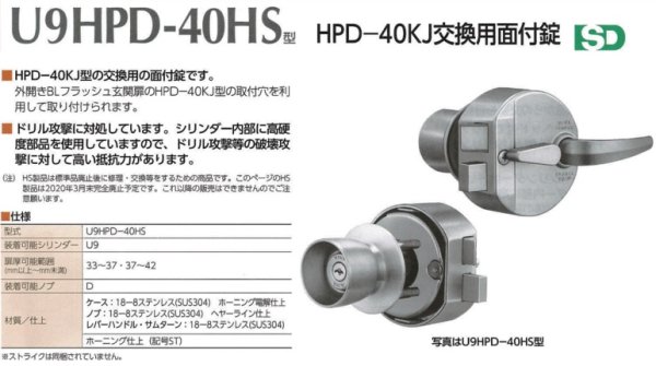 MIWA 【美和ロック】U9HPD-40HS HPD-40KJ交換用面付錠｜鍵・シリンダー