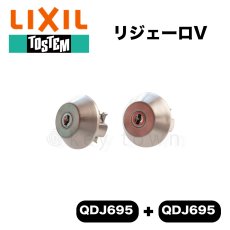 画像1: LIXIL【リクシル】リジェーロ[TOSTEMトステム]QDJ695＋QDJ695 2個同一　シルバー (1)