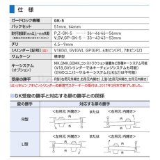 画像3: GOAL 【ゴール】本締ガードロック[GOAL-GK]V-GK-5 用心錠 (3)