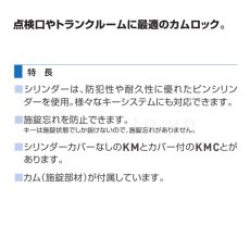 画像4: GOAL 【ゴール】カムロック[GOAL-KM]V-KM 点検口、トランクルーム (4)