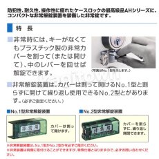 画像2: GOAL 【ゴール】非常錠[GOAL-AHH]V-AHH(NO.1)-6Q ケースロック (2)
